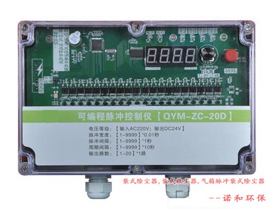 QYM系列20路脈沖控制儀
